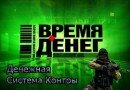 Денежная Система в КС 1.6